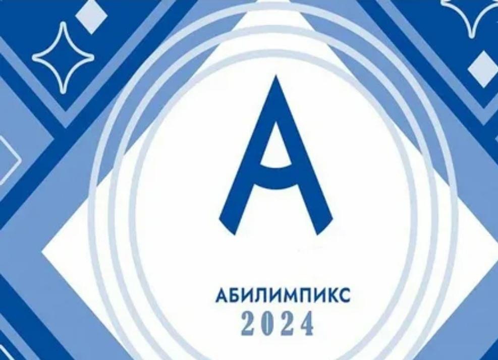 АБИЛИМПИКС 2024.