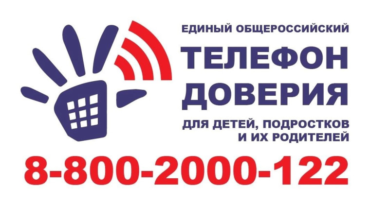 Телефон доверия для детей, подростков и их родителей работает на Камчатке.