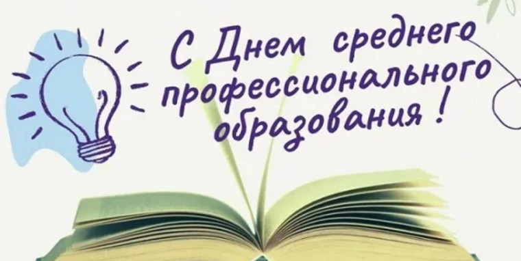 Директор поздравил работников СПО.